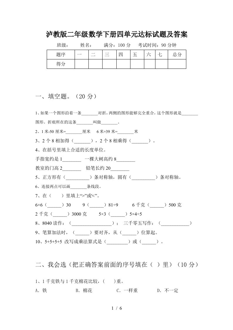 泸教版二年级数学下册四单元达标试题及答案