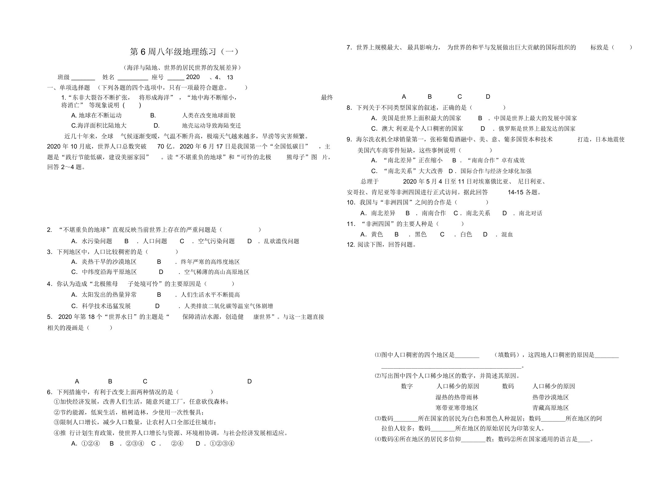 福建省武平县实验中学2020学年八年级地理下学期第6周周练试题1(无)湘教版