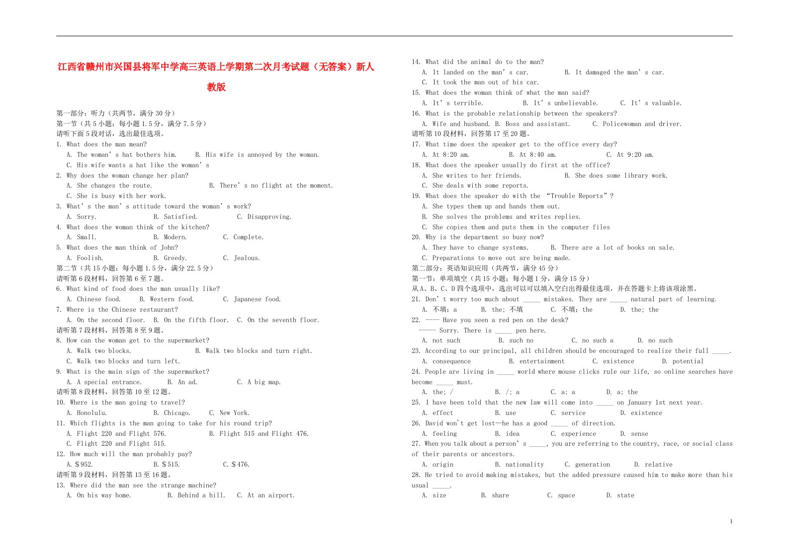 江西省赣州市兴国县将军中学高三英语上学期第二次月考试题（无答案）新人教版