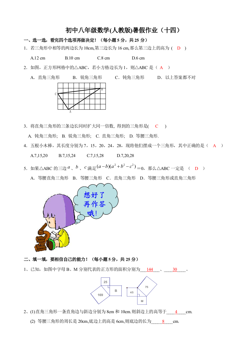 【小学中学教育精选】八年级数学暑假作业(十四)含答案