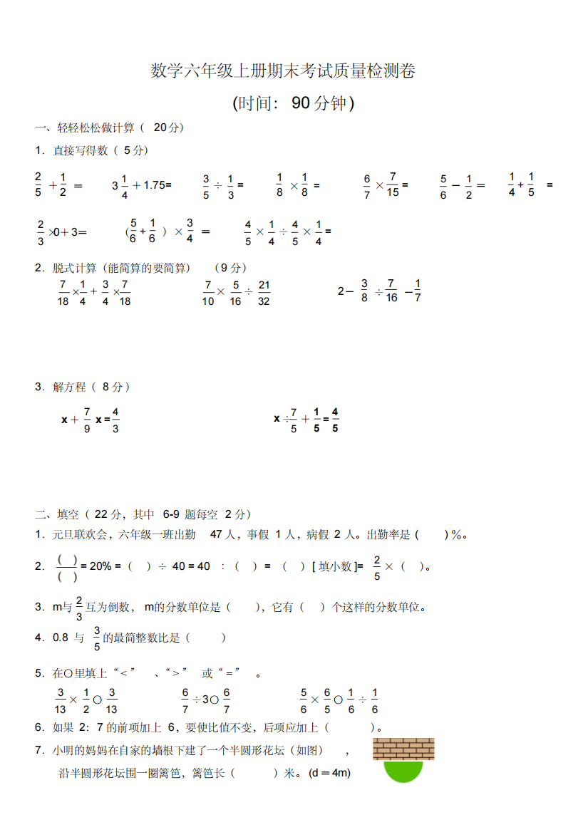 (精品)2019年人教版六年级数学上册期末测试题及答案