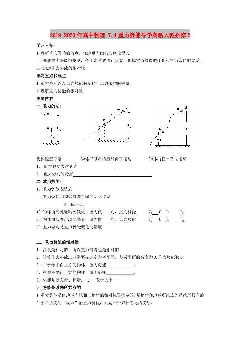 2019-2020年高中物理