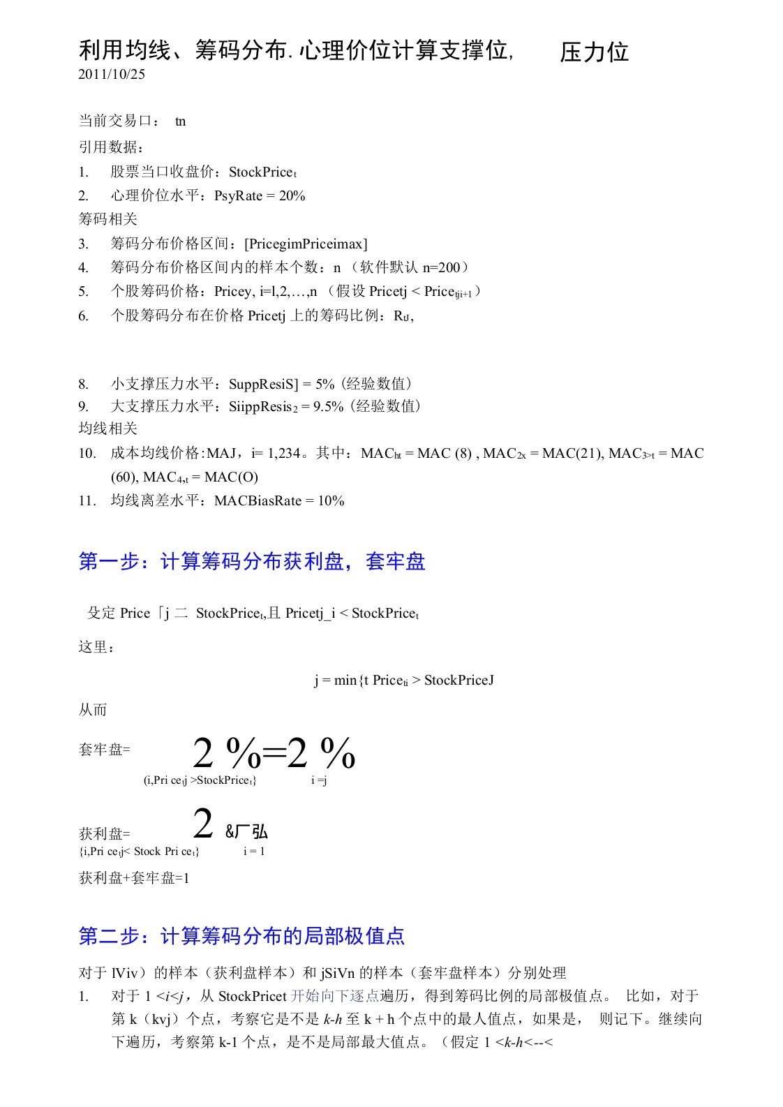 利用筹码分布计算支撑位压力位