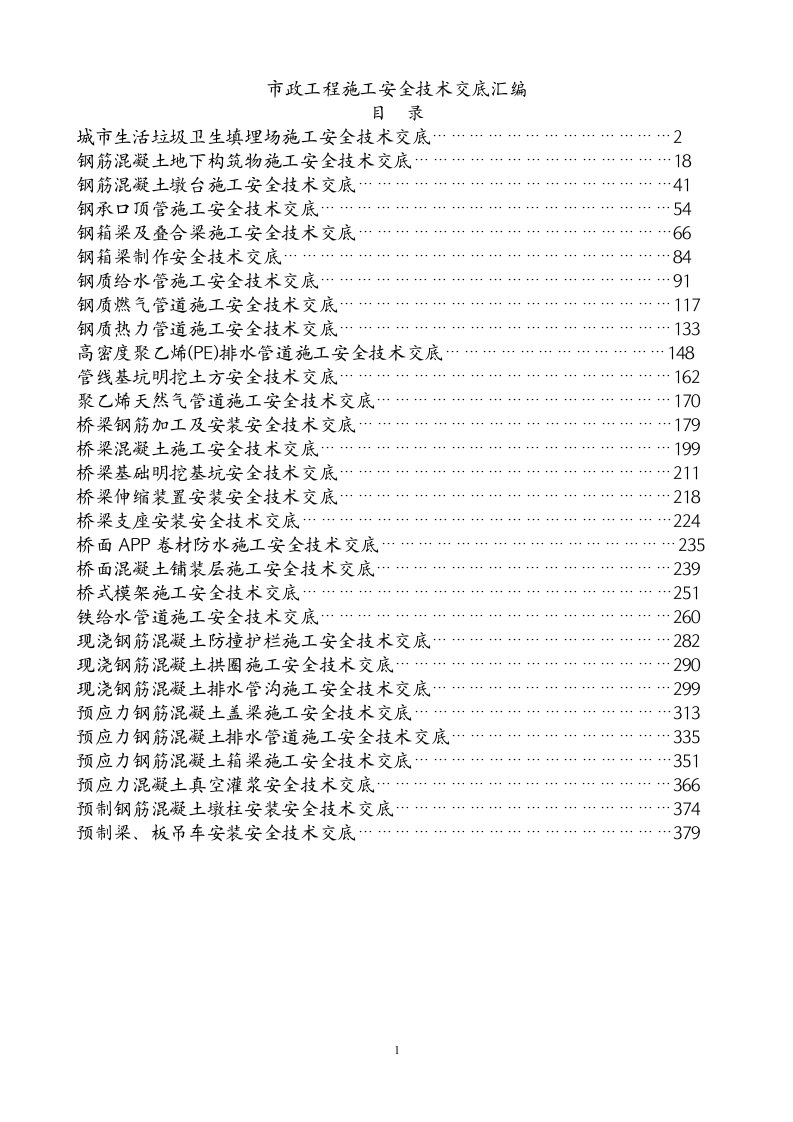 市政工程施工技术交底汇编