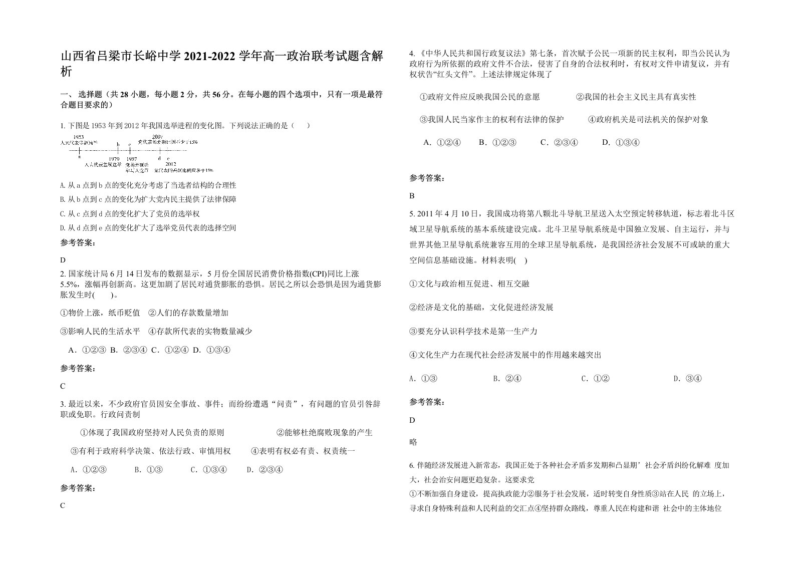 山西省吕梁市长峪中学2021-2022学年高一政治联考试题含解析