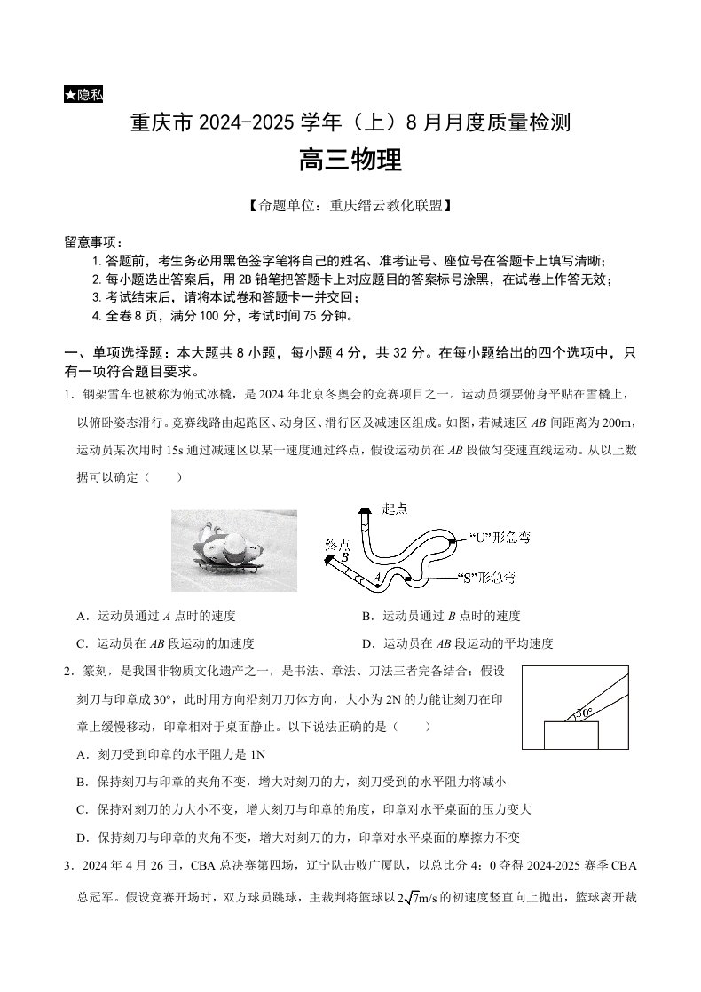 重庆市缙云2024