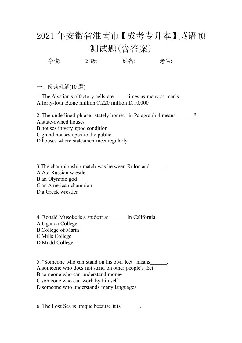 2021年安徽省淮南市成考专升本英语预测试题含答案