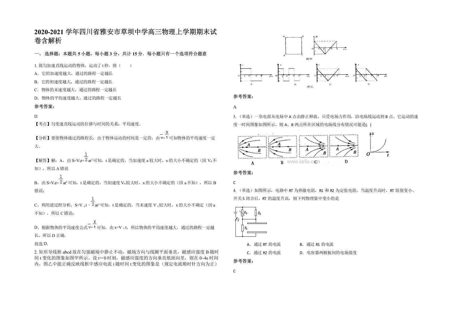 2020-2021学年四川省雅安市草坝中学高三物理上学期期末试卷含解析