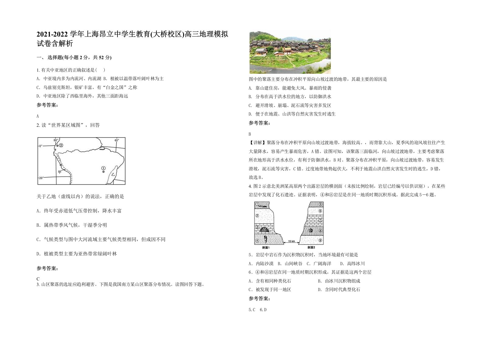 2021-2022学年上海昂立中学生教育大桥校区高三地理模拟试卷含解析