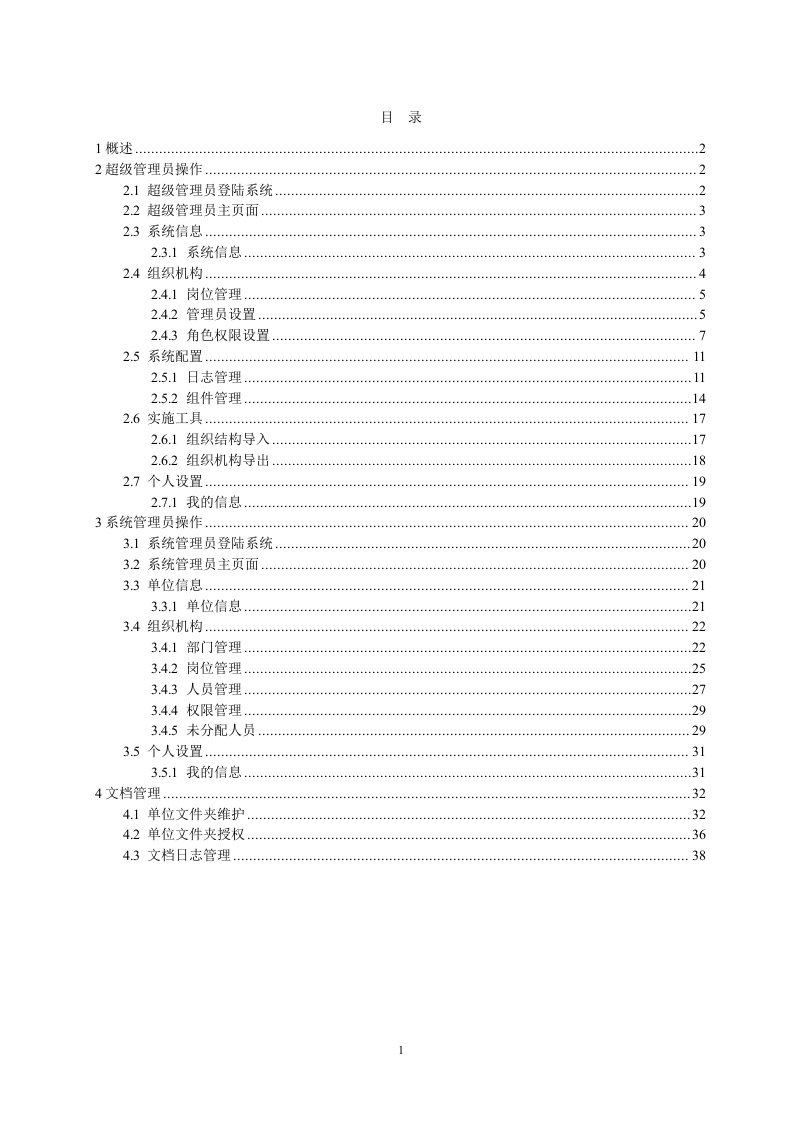 精选致远OA管理员操作手册