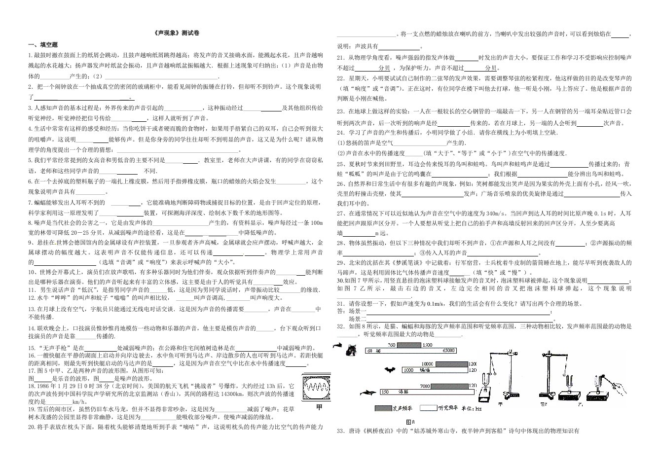 2012新人教版八年级物理《声现象》单元测试题