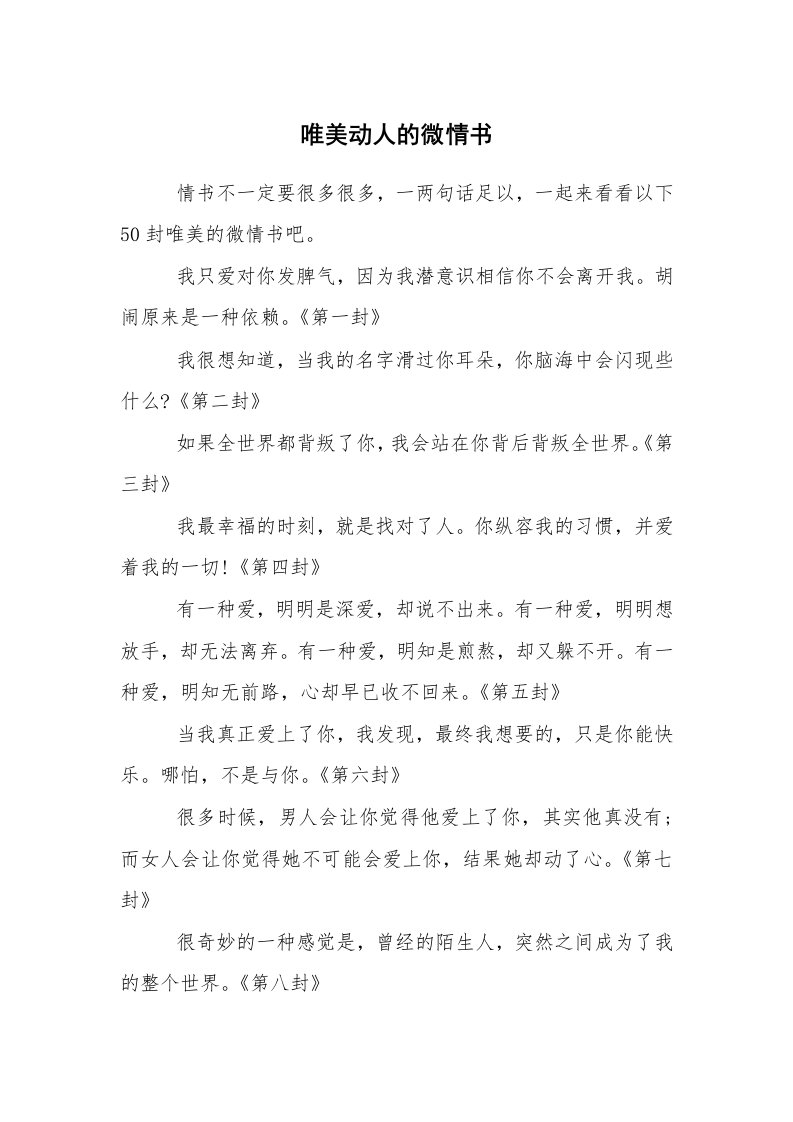 其他范文_情书范文_唯美动人的微情书