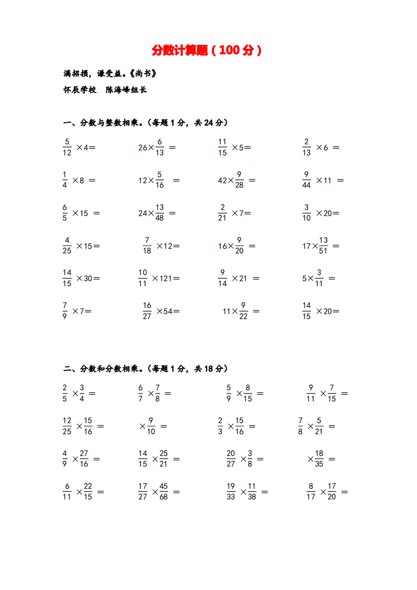 人教版数学六年级上册分数乘法计算题专项训练