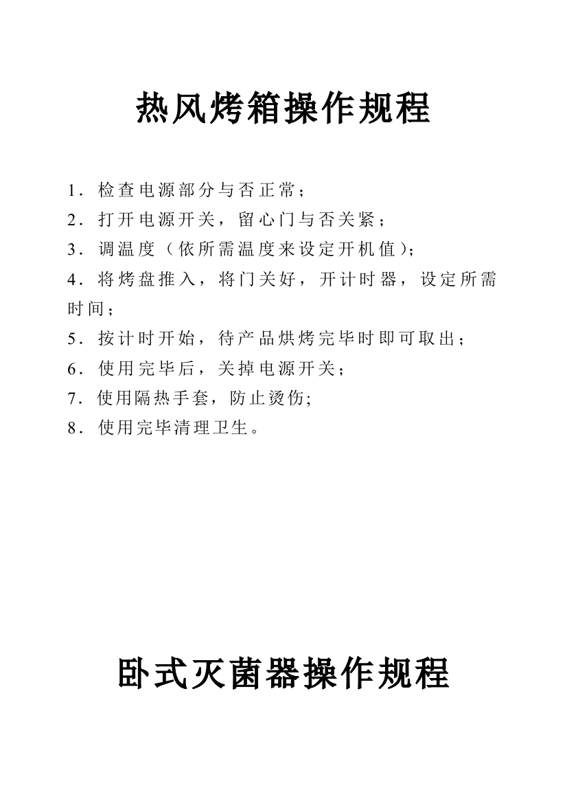 食用菌休闲食品加工设备操作规程