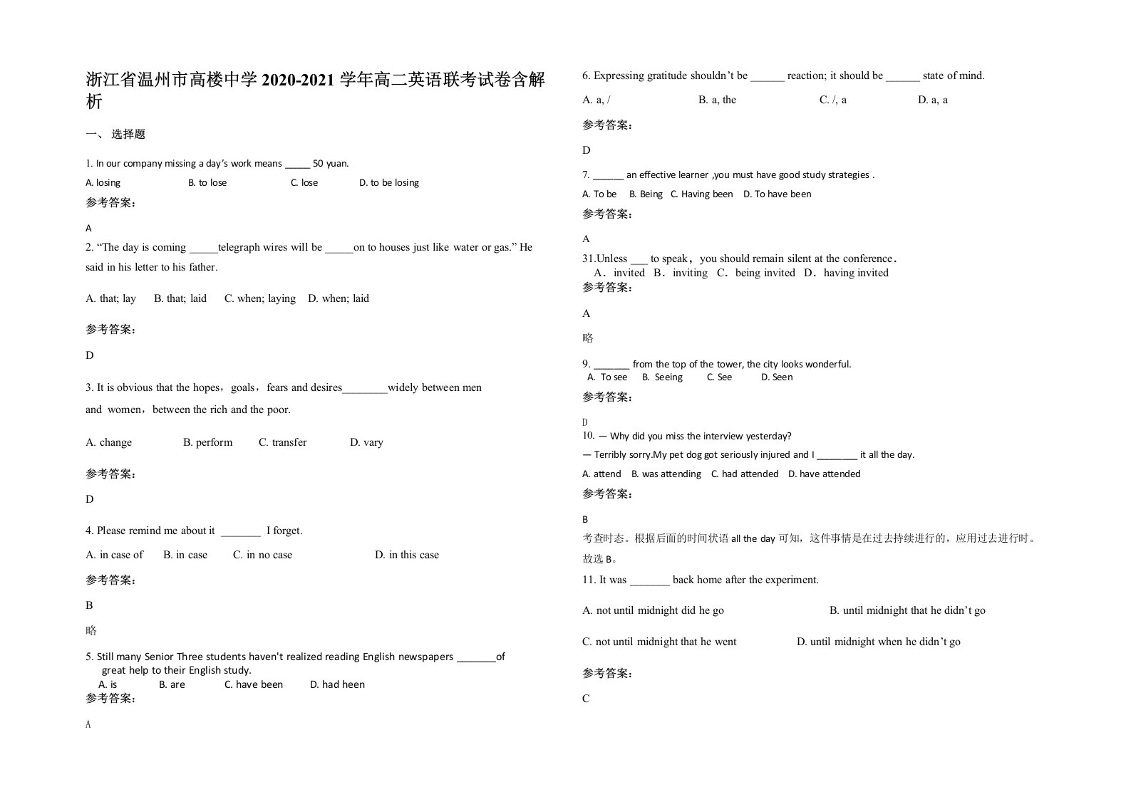 浙江省温州市高楼中学2020-2021学年高二英语联考试卷含解析