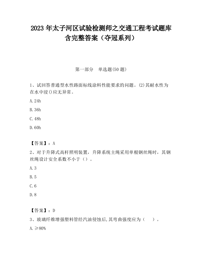 2023年太子河区试验检测师之交通工程考试题库含完整答案（夺冠系列）