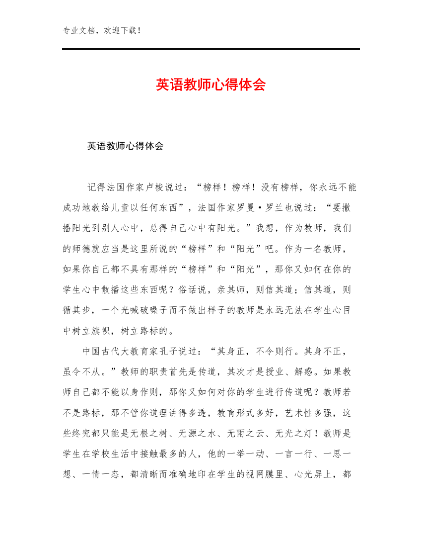 英语教师心得体会优选例文6篇合辑