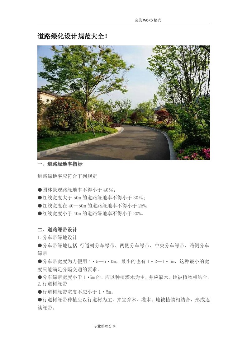 道路绿化设计规范方案大全