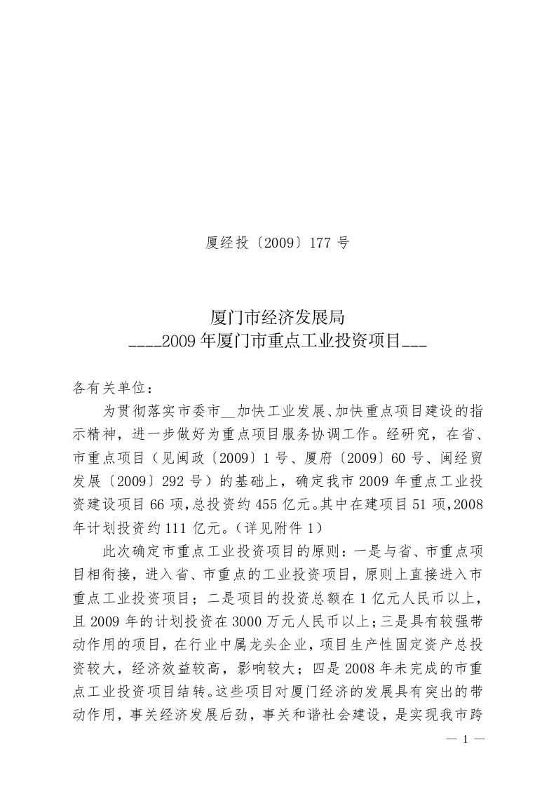 厦经投2009177号