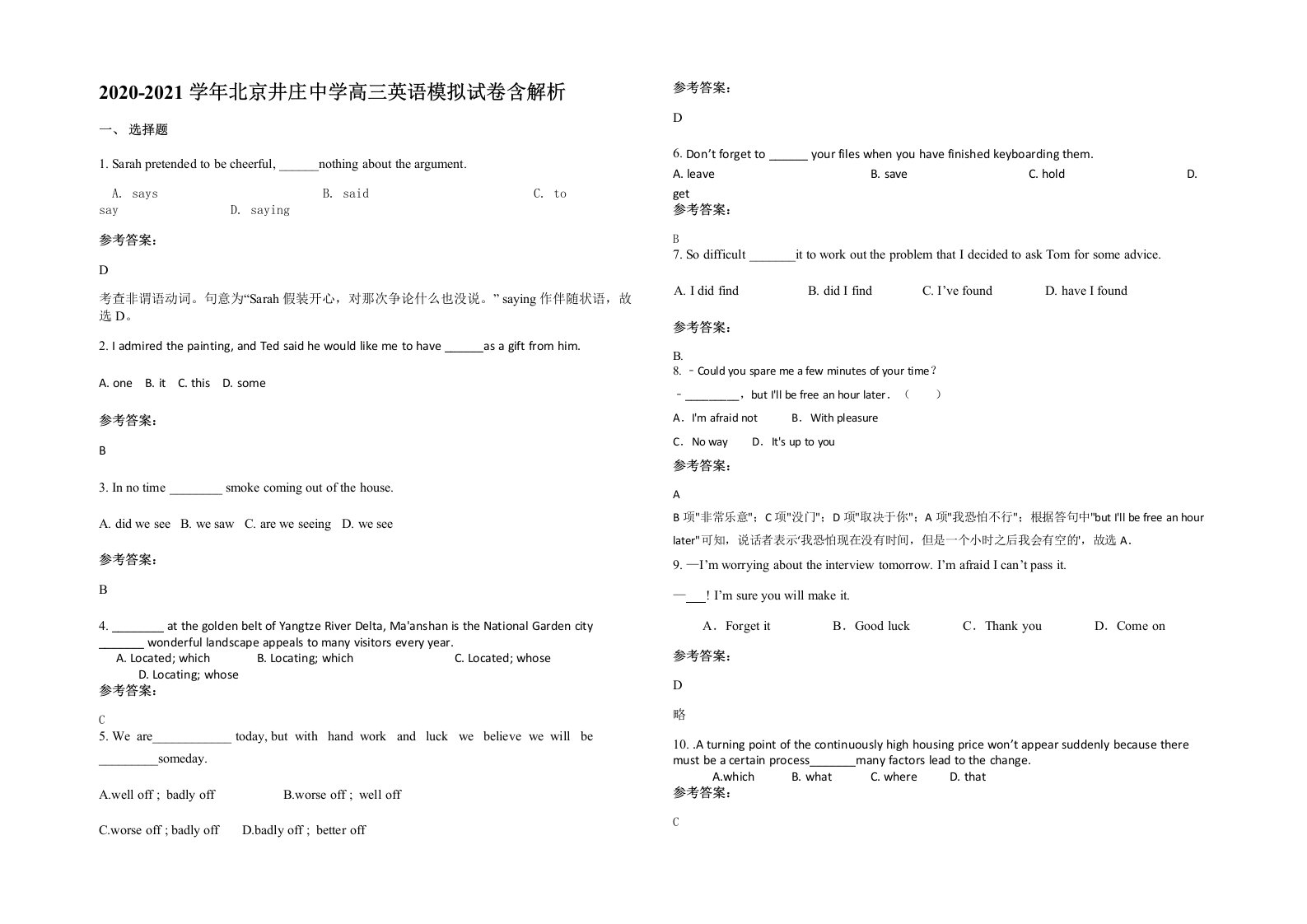 2020-2021学年北京井庄中学高三英语模拟试卷含解析