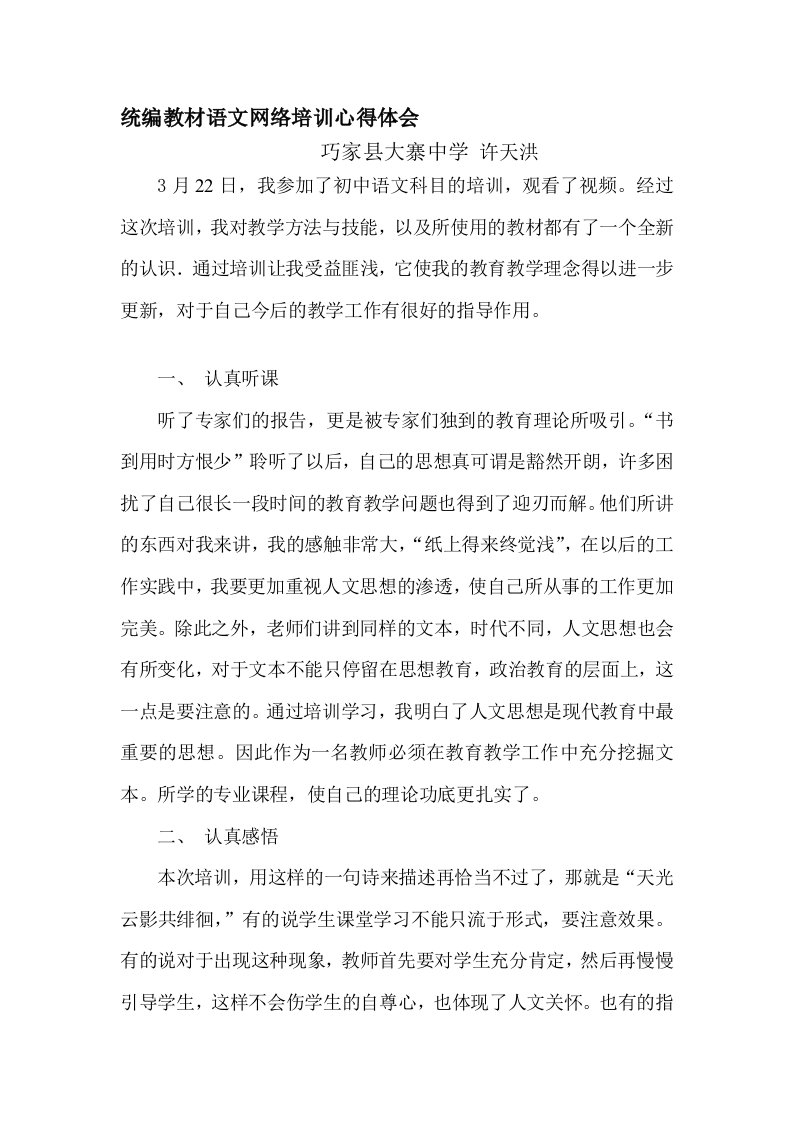 统编教材语文网络培训心得体会