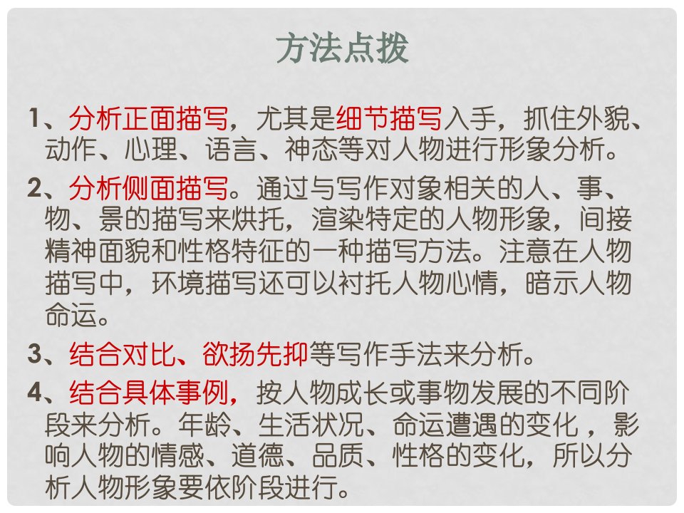 广东省深圳市宝安区中考语文《思路》复习课件1