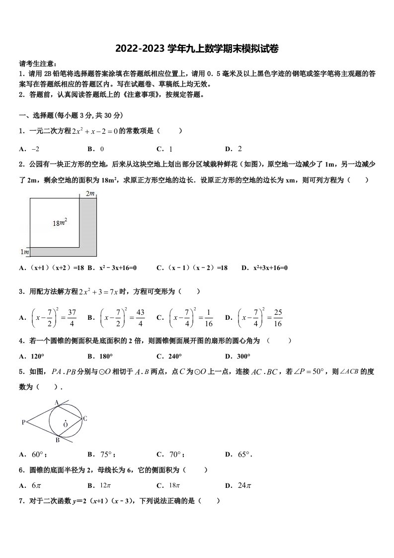 2022-2023学年浙江杭州上城区九年级数学第一学期期末达标检测试题含解析