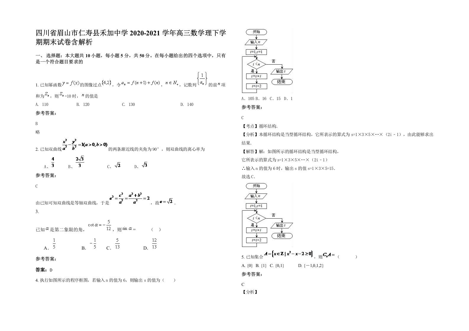 四川省眉山市仁寿县禾加中学2020-2021学年高三数学理下学期期末试卷含解析