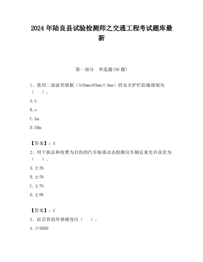 2024年陆良县试验检测师之交通工程考试题库最新