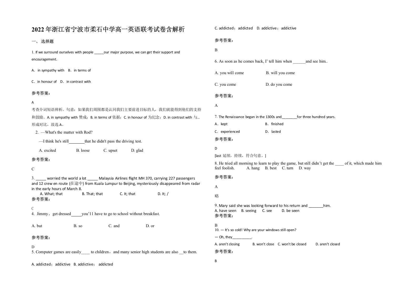 2022年浙江省宁波市柔石中学高一英语联考试卷含解析