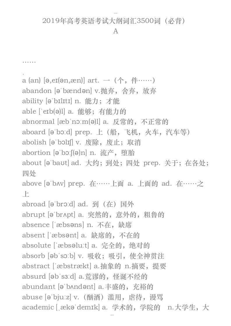 2019年高考英语考试大纲词汇3500词(必背)