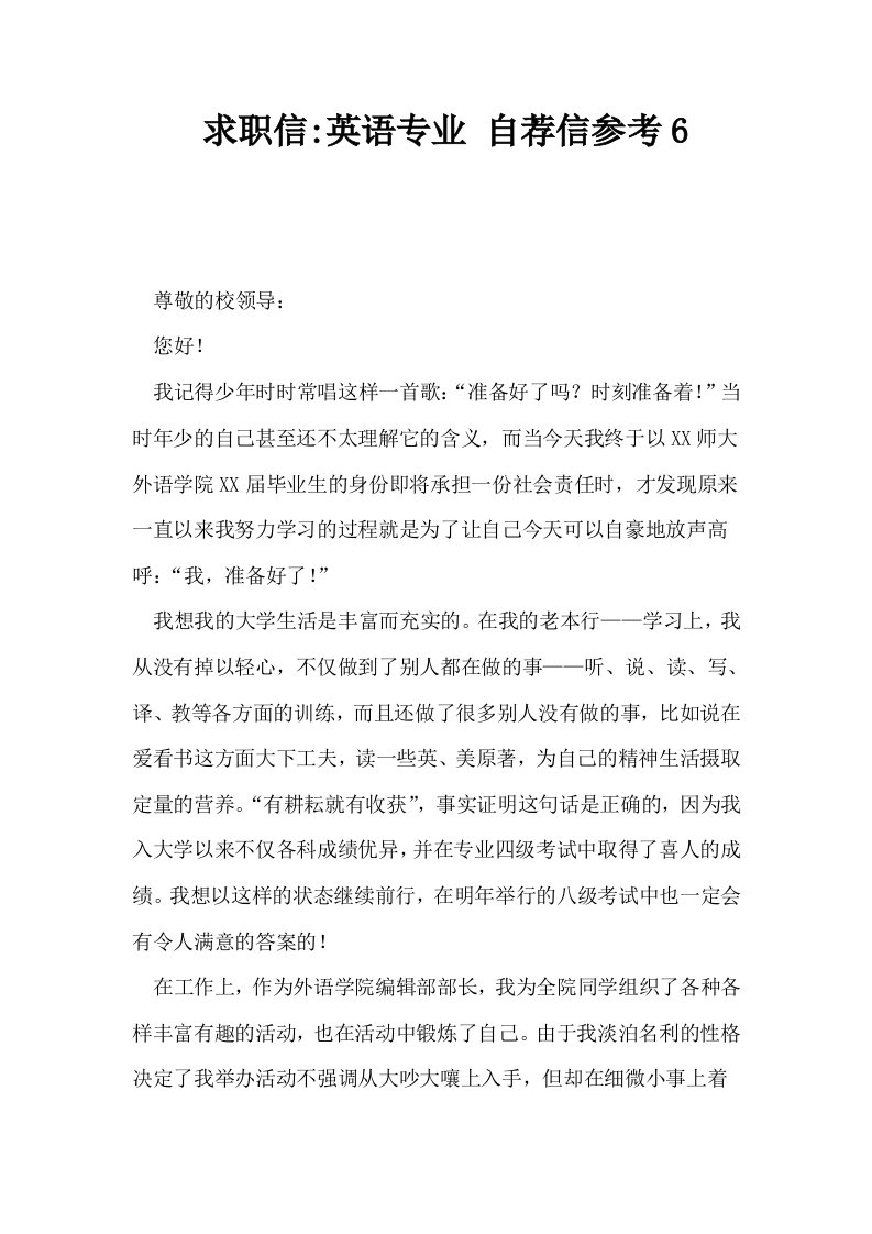 求职信英语专业