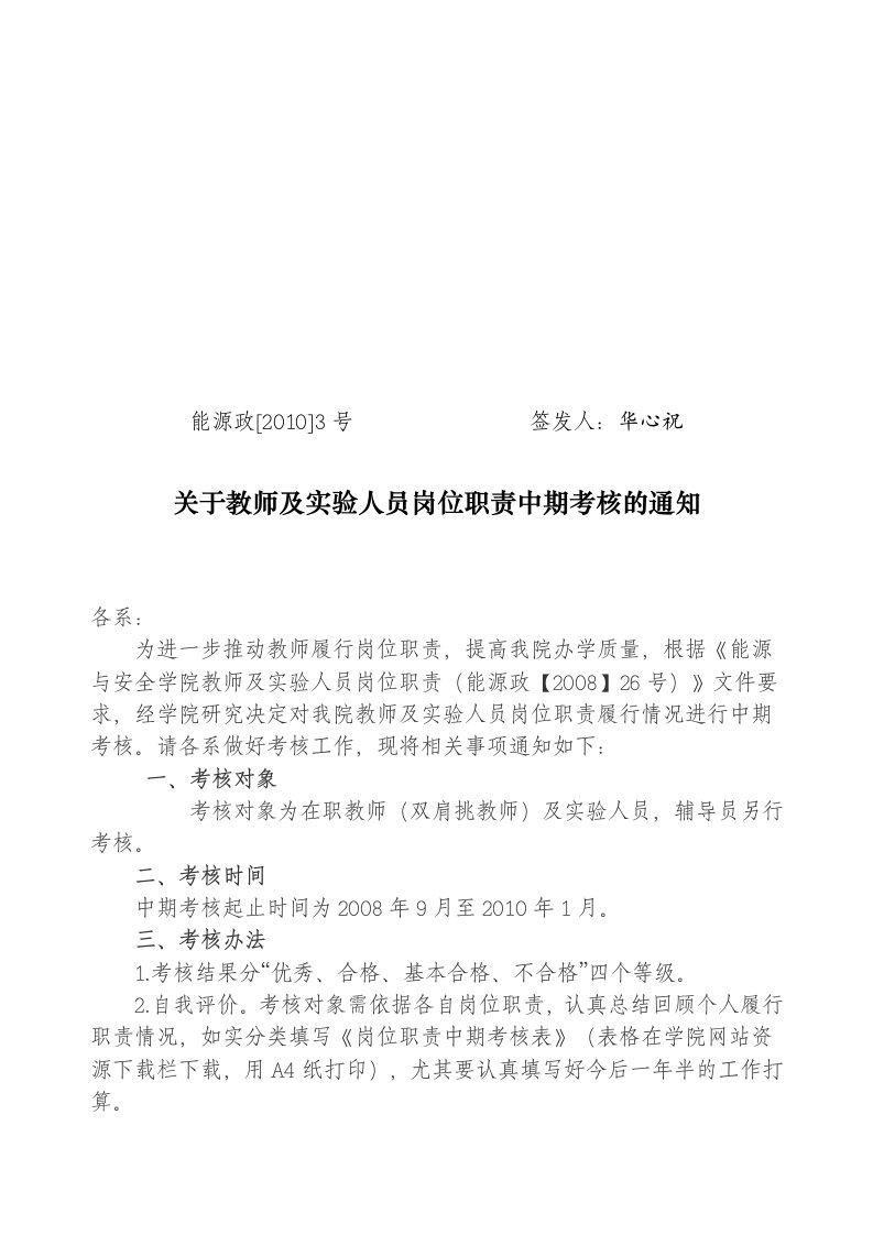 此处下载：教师岗位职责中期考核表及实验人员岗位职责中期