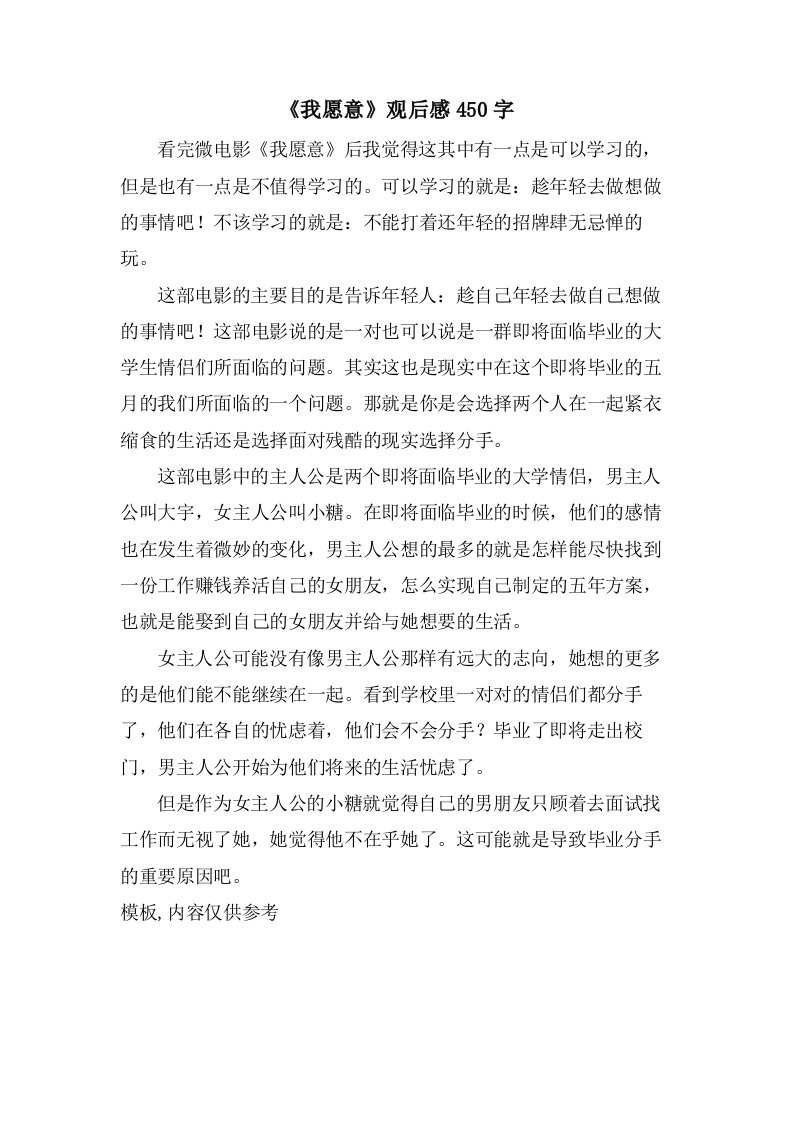 《我愿意》观后感450字