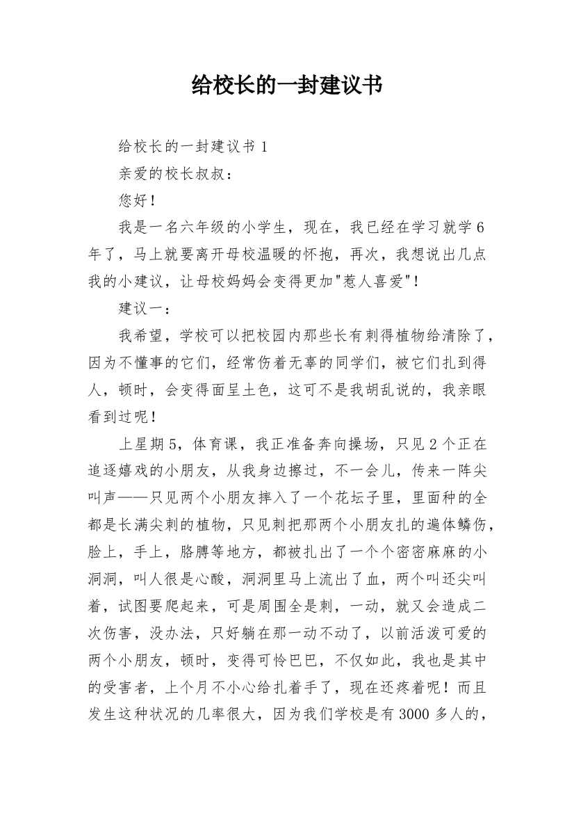 给校长的一封建议书_62