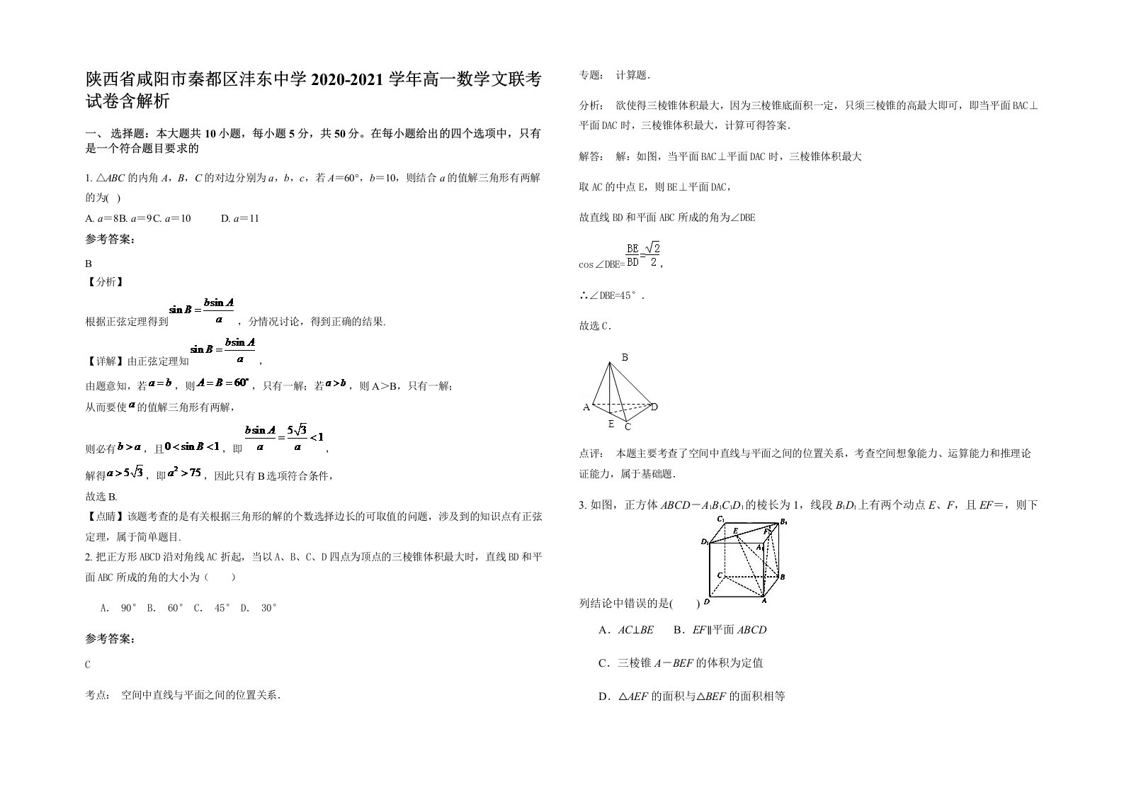 陕西省咸阳市秦都区沣东中学2020-2021学年高一数学文联考试卷含解析