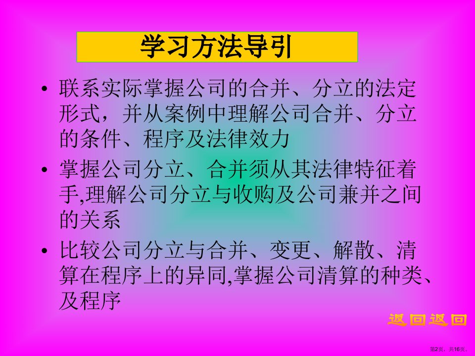 公司的合并分立解散清算课件