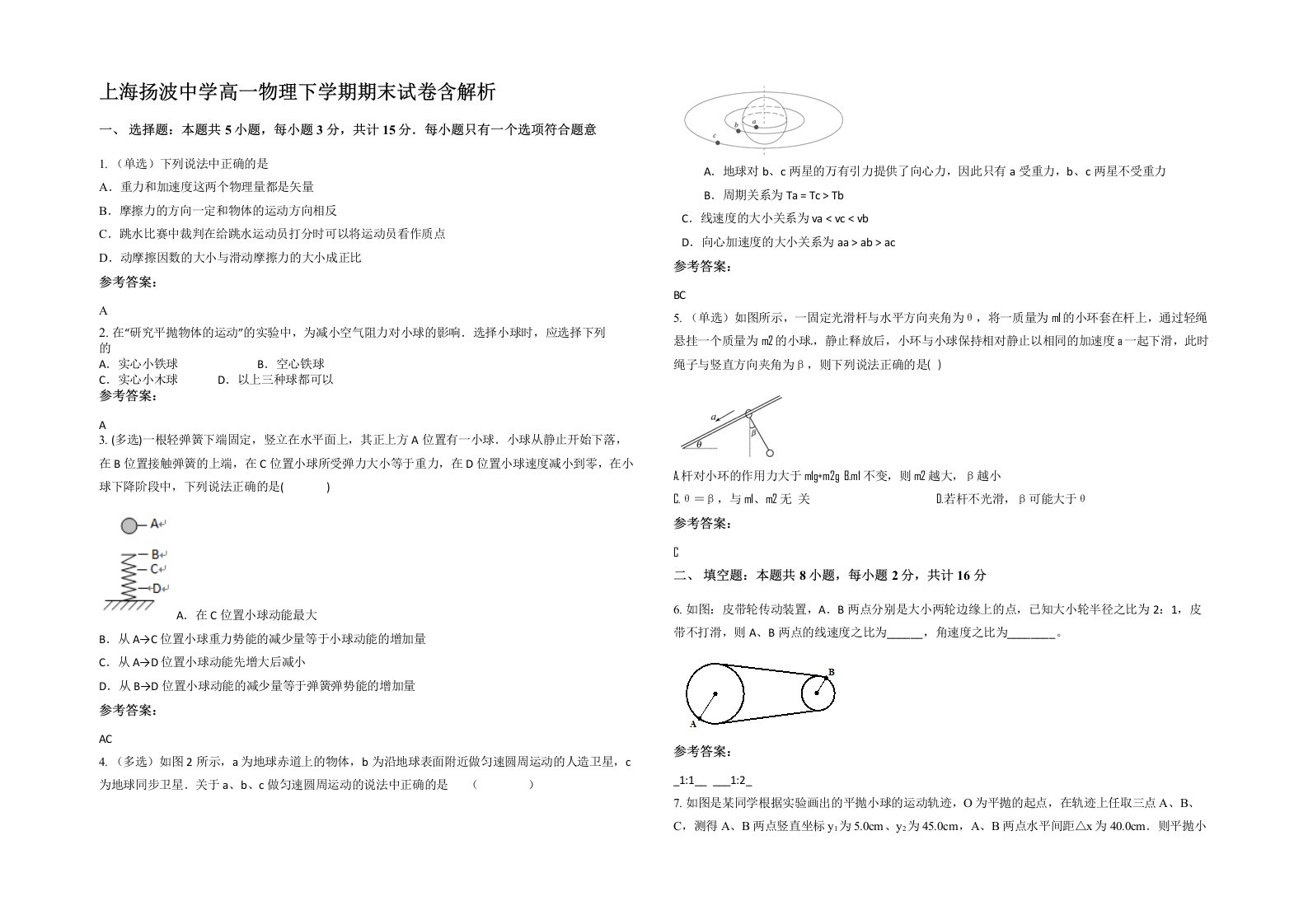 上海扬波中学高一物理下学期期末试卷含解析