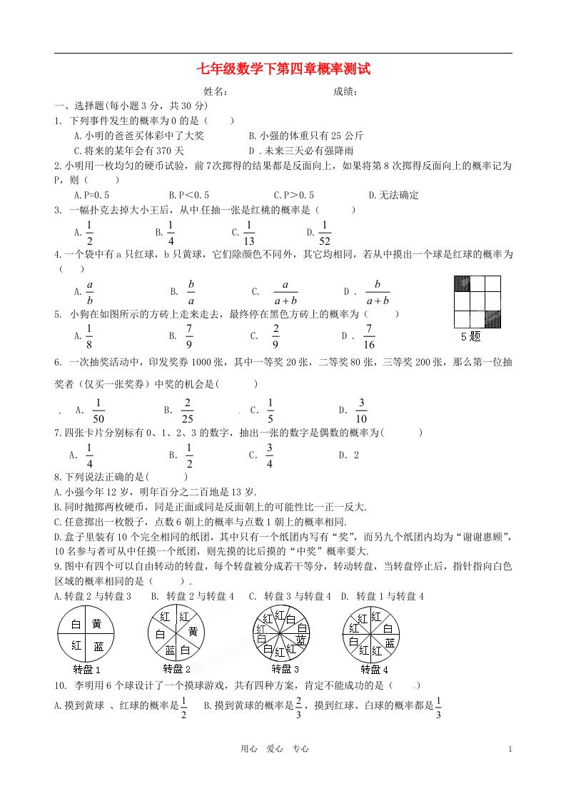 江西省萍乡市宣风镇中学七年级数学下册第四章概率测试题无答案北师大版