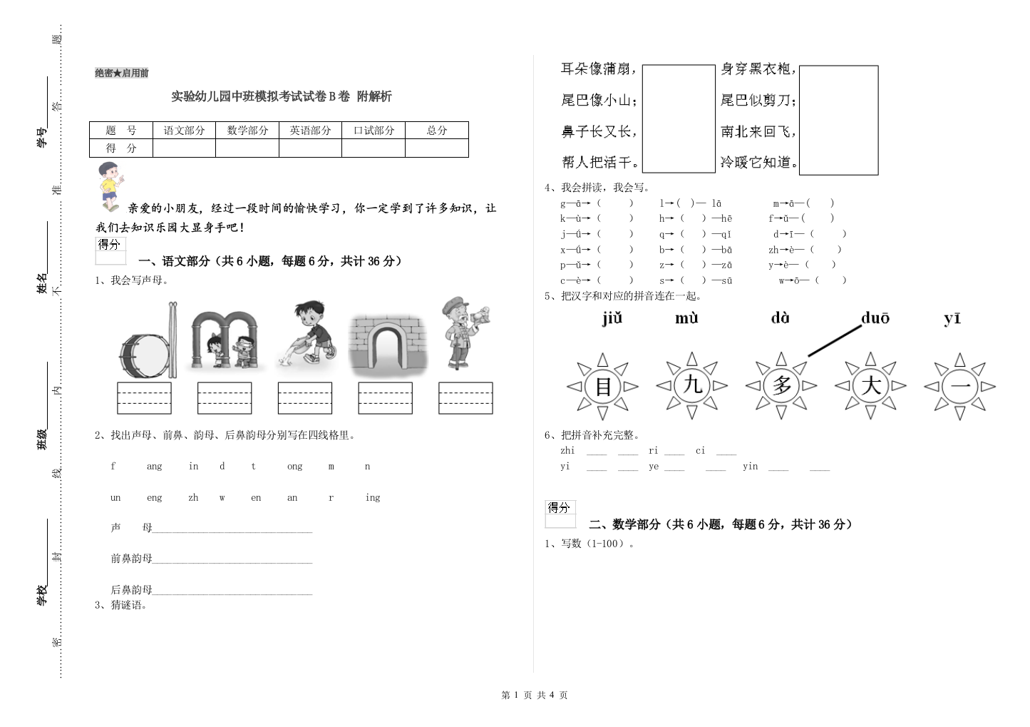 实验幼儿园中班模拟考试试卷B卷-附解析