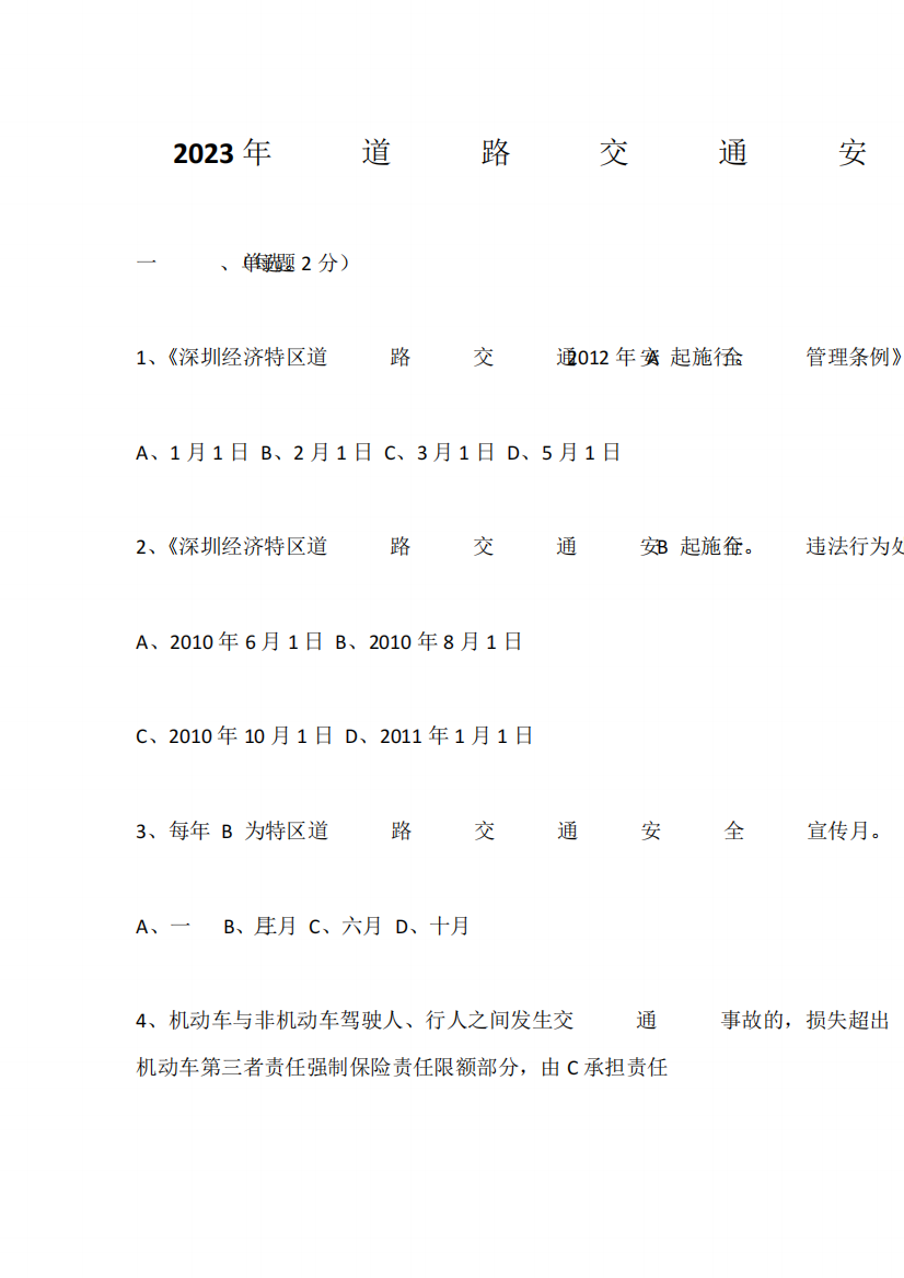 2023年道路交通安全知识竞赛试题及答案