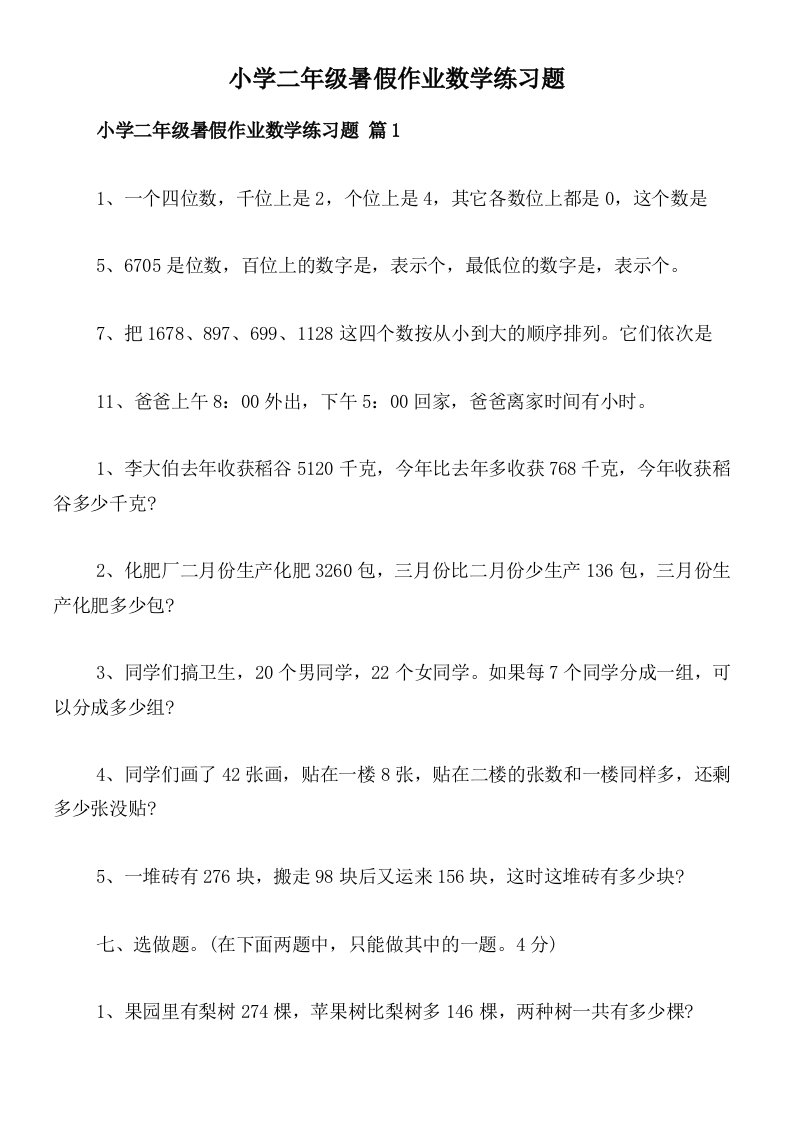 小学二年级暑假作业数学练习题