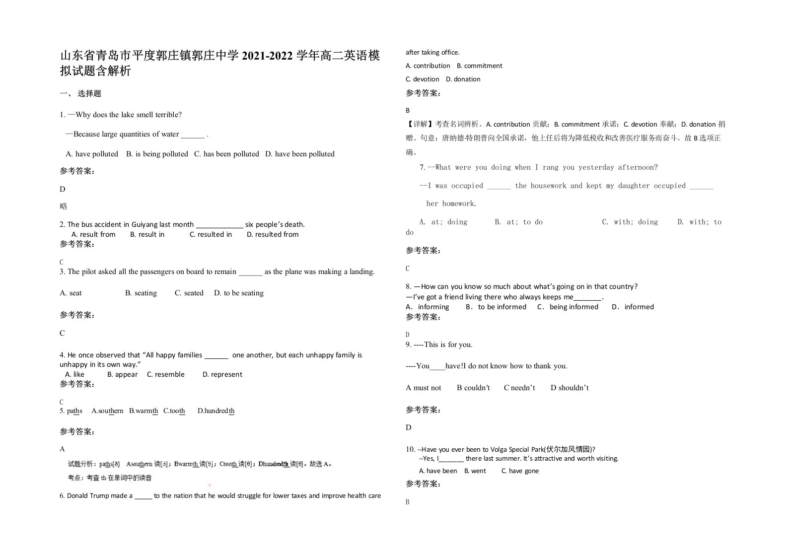 山东省青岛市平度郭庄镇郭庄中学2021-2022学年高二英语模拟试题含解析