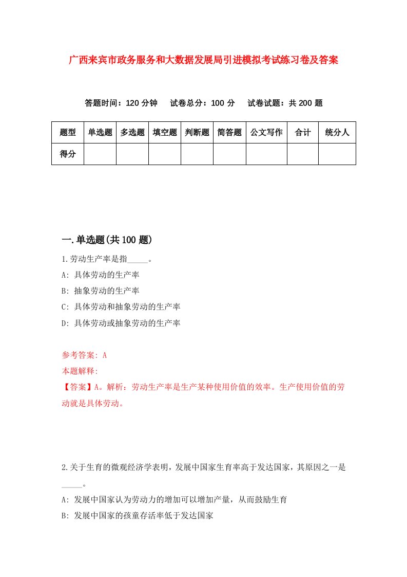 广西来宾市政务服务和大数据发展局引进模拟考试练习卷及答案第6套