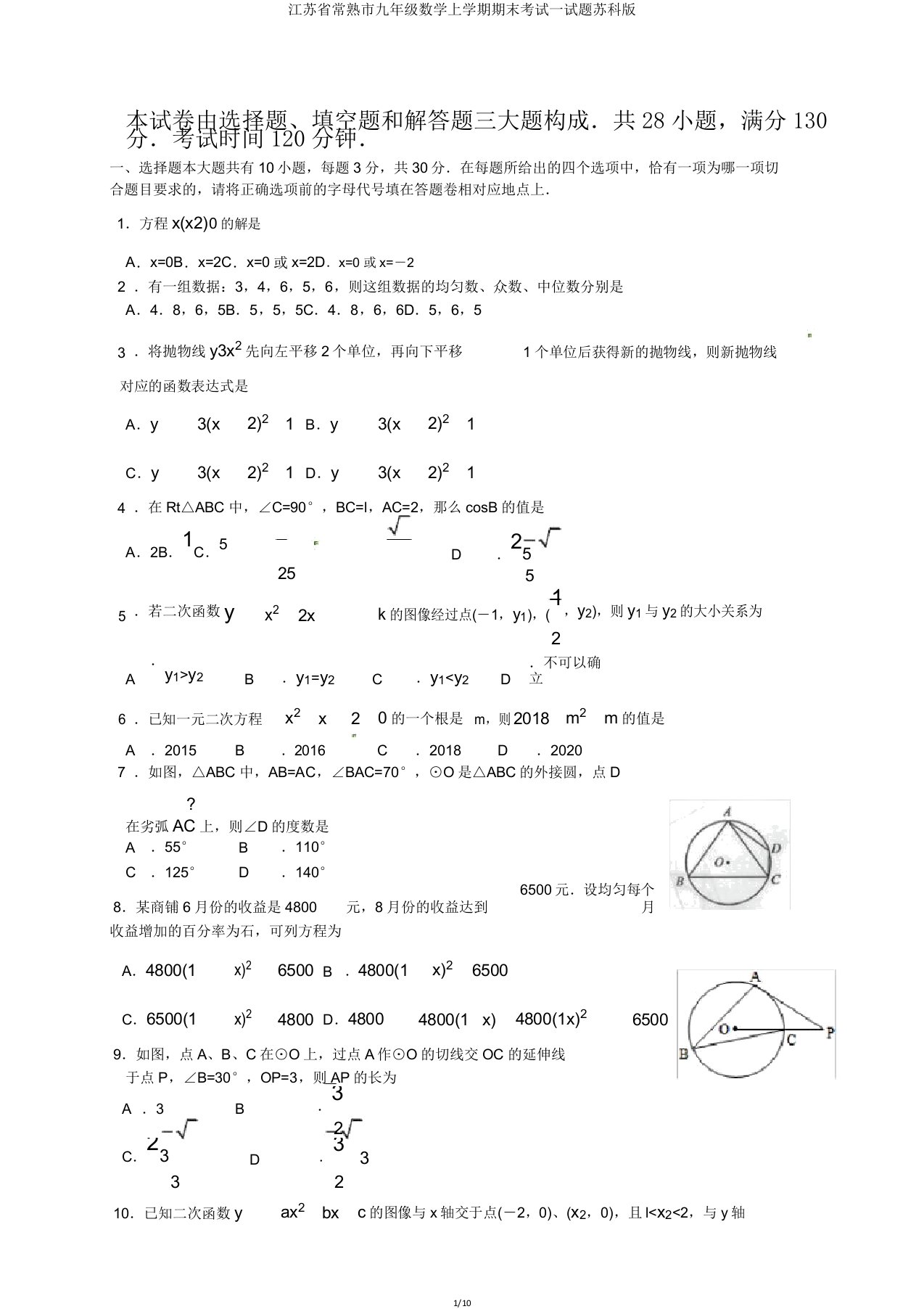 江苏省常熟市九年级数学上学期期末考试试题苏科版