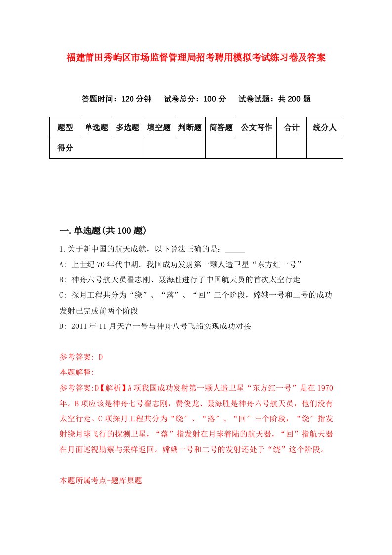 福建莆田秀屿区市场监督管理局招考聘用模拟考试练习卷及答案0