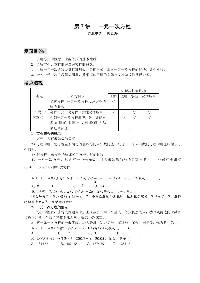 方程与不等式复习教案