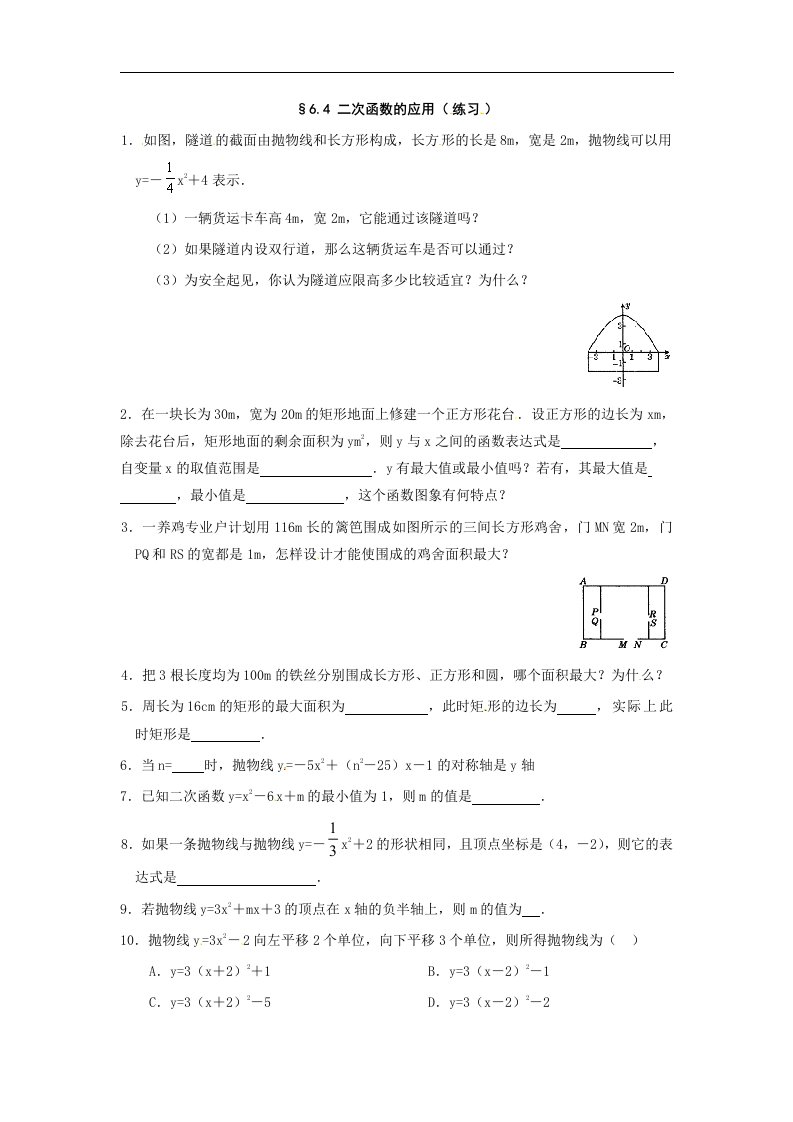 苏科版九下《二次函数的应用》同步测试题