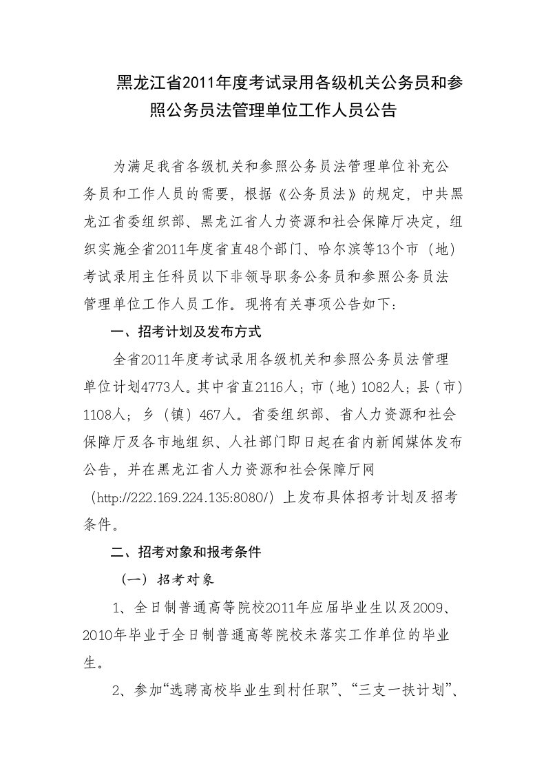 考试录用各级机关公务员和参照公务员法管理单位工作人员公告