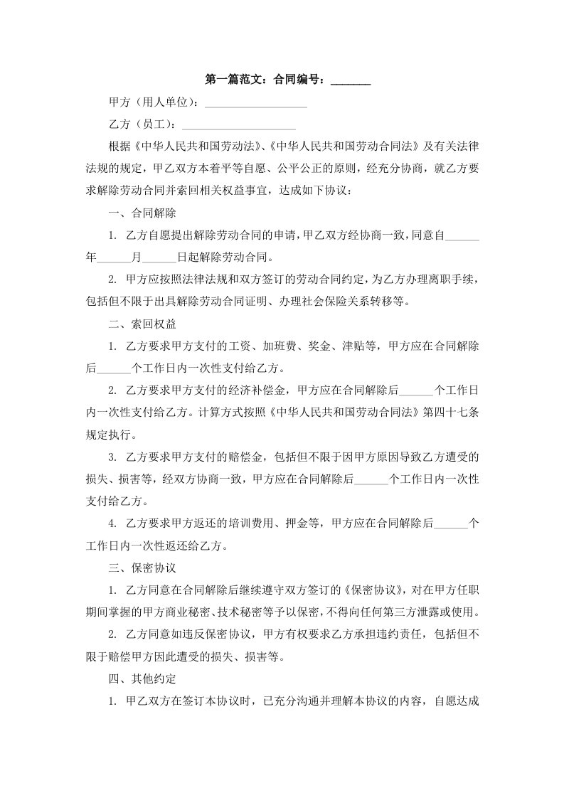 劳动合同要怎样向公司索回